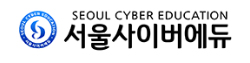 서울사이버에듀